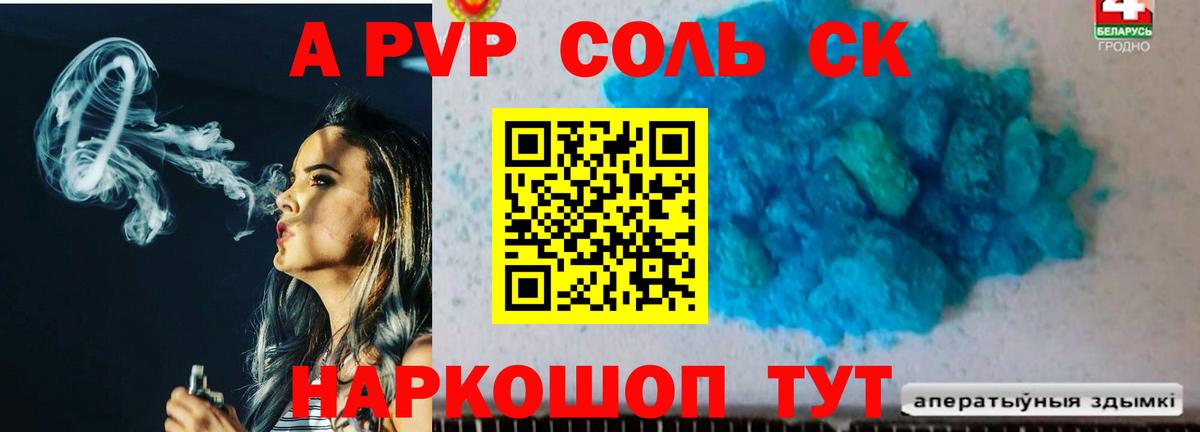 Альфа ПВП VHQ Сланцы