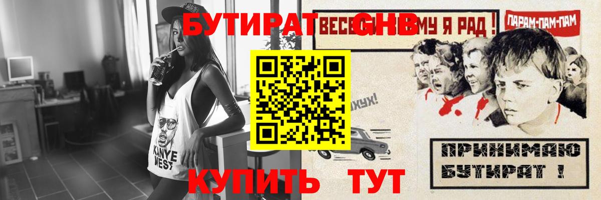 Бутират оксибутират Сланцы