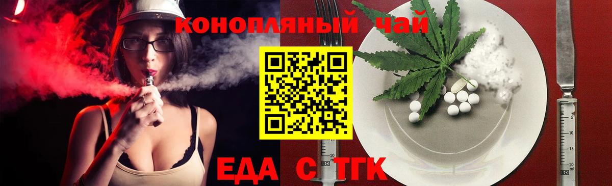 Еда ТГК конопля  Вход с VPN  Сланцы 