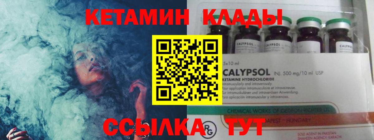 Сланцы  КЕТАМИН VHQ  Вход с VPN 
