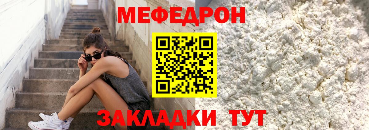 Мефедрон  Меф  Вход с VPN  Мефедрон кристаллы  Сланцы 
