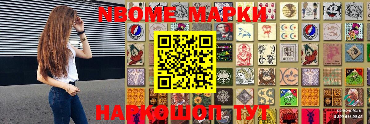 Марки N-bome 1,8мг Сланцы